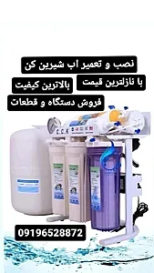 تصفیه اب سقا