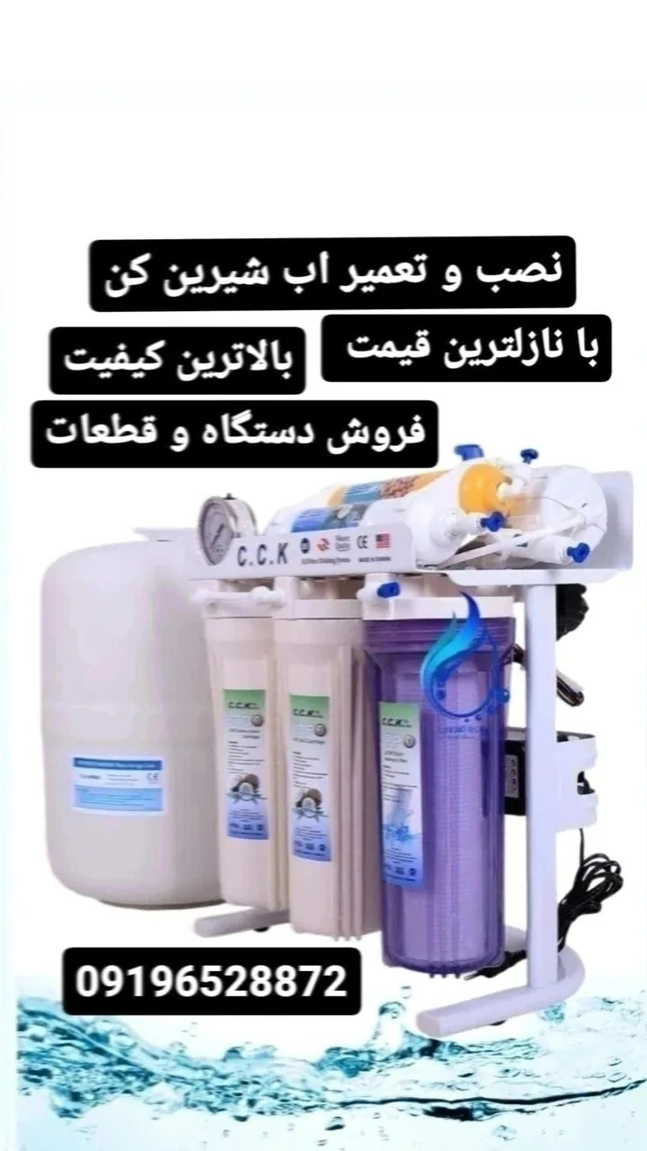 تصفیه اب سقا
