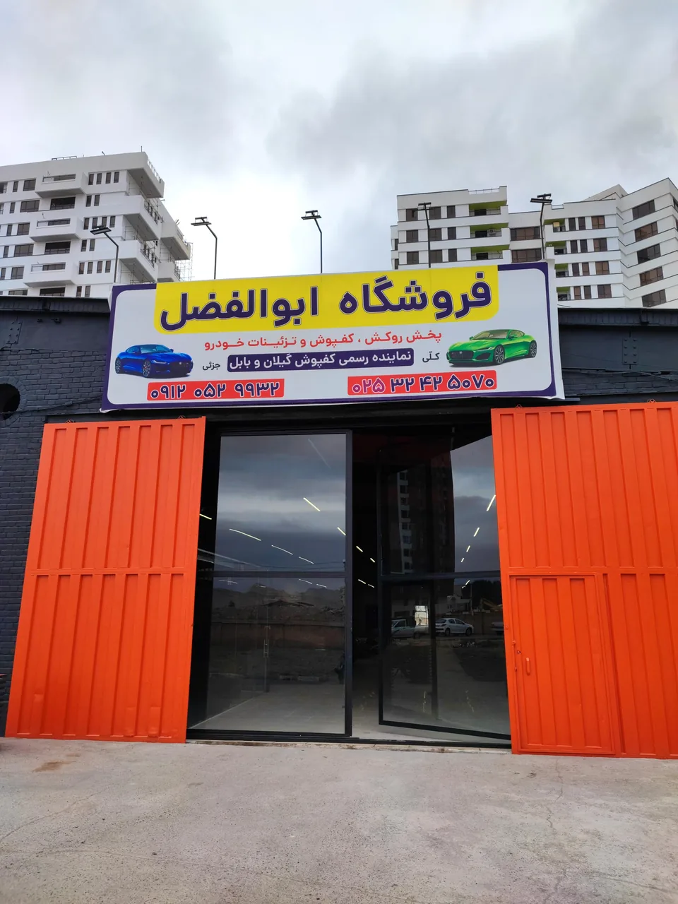 فروشگاه روکش و کفپوش تزئینات ابوالفضل - تصویر 4