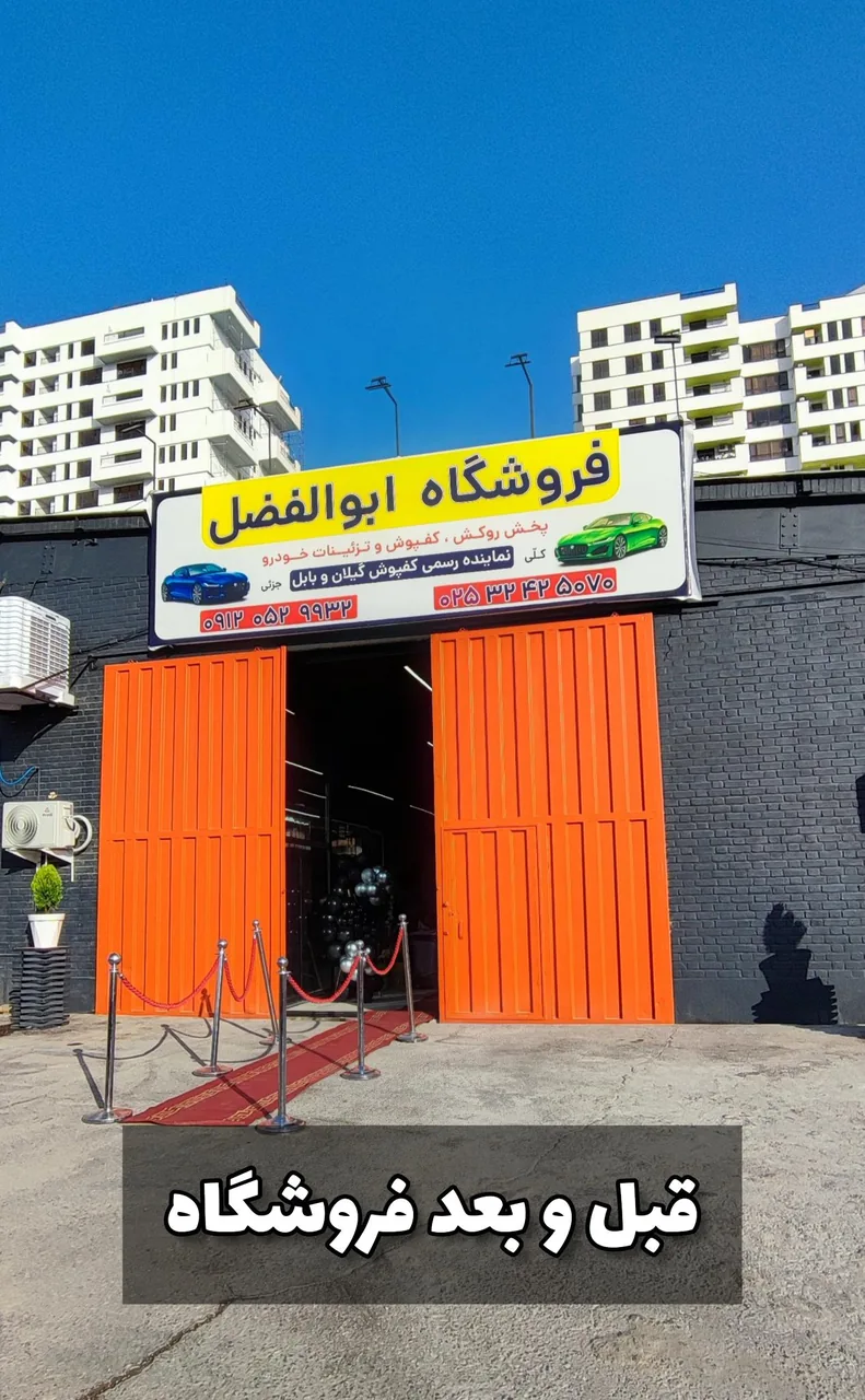 فروشگاه روکش و کفپوش تزئینات ابوالفضل - تصویر 5