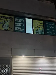 آموزشگاه زبان پورذاکر