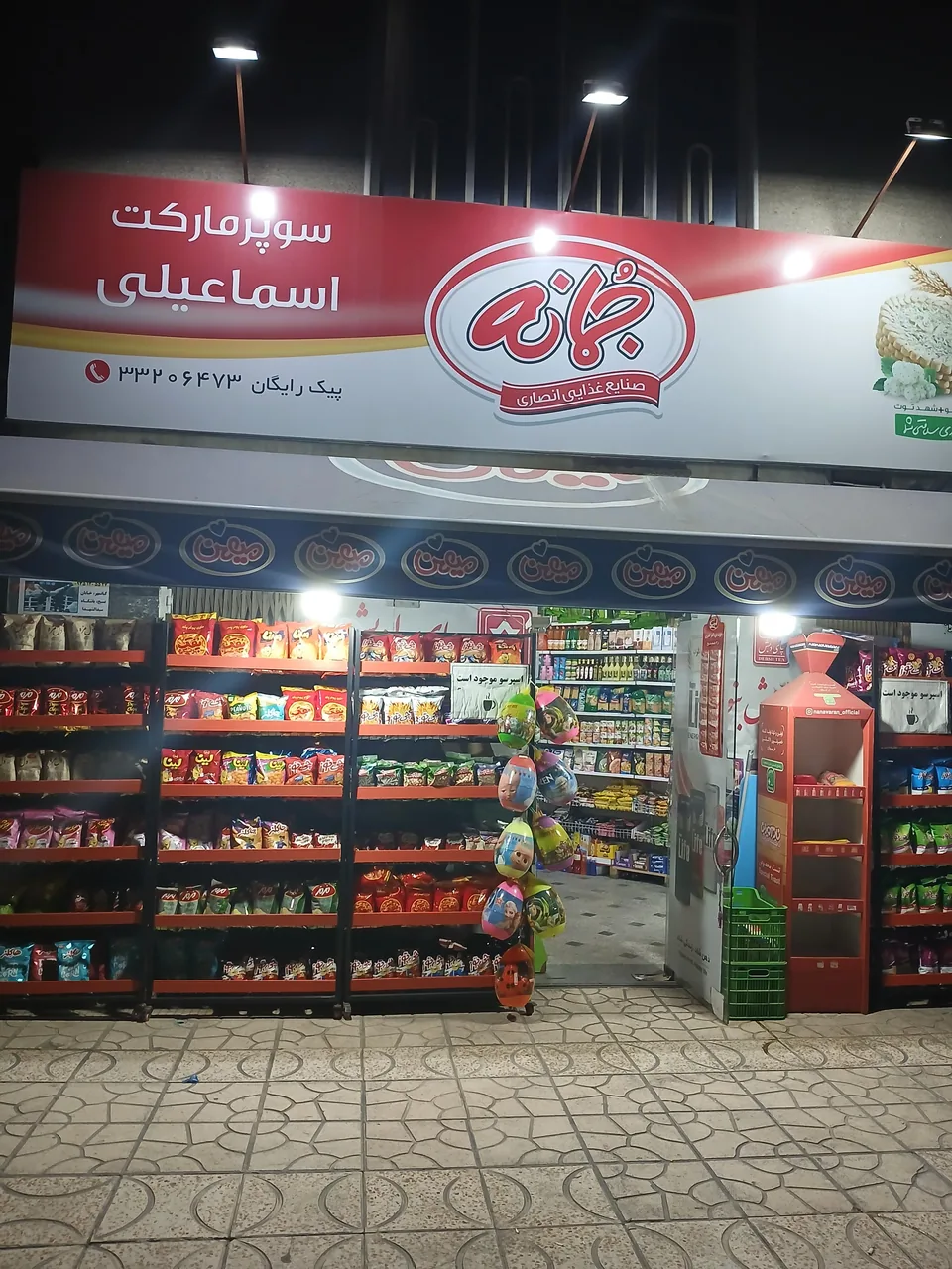 مارکت اسماعیلی