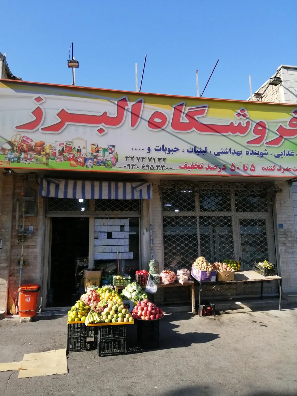فروشگاه البرز