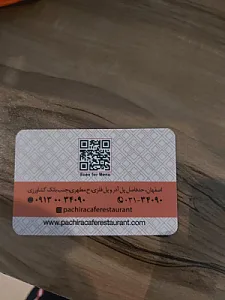 کافه رستوران پاچیرا