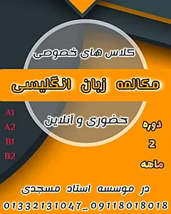 موسسه زبان استاد مسجدی