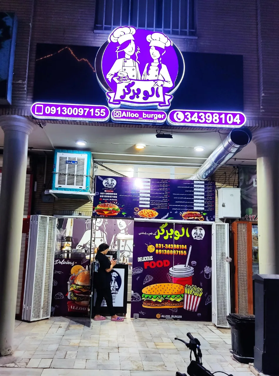 الو برگر