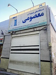 فروش و تعمیر دستگاه آبشیرین کن