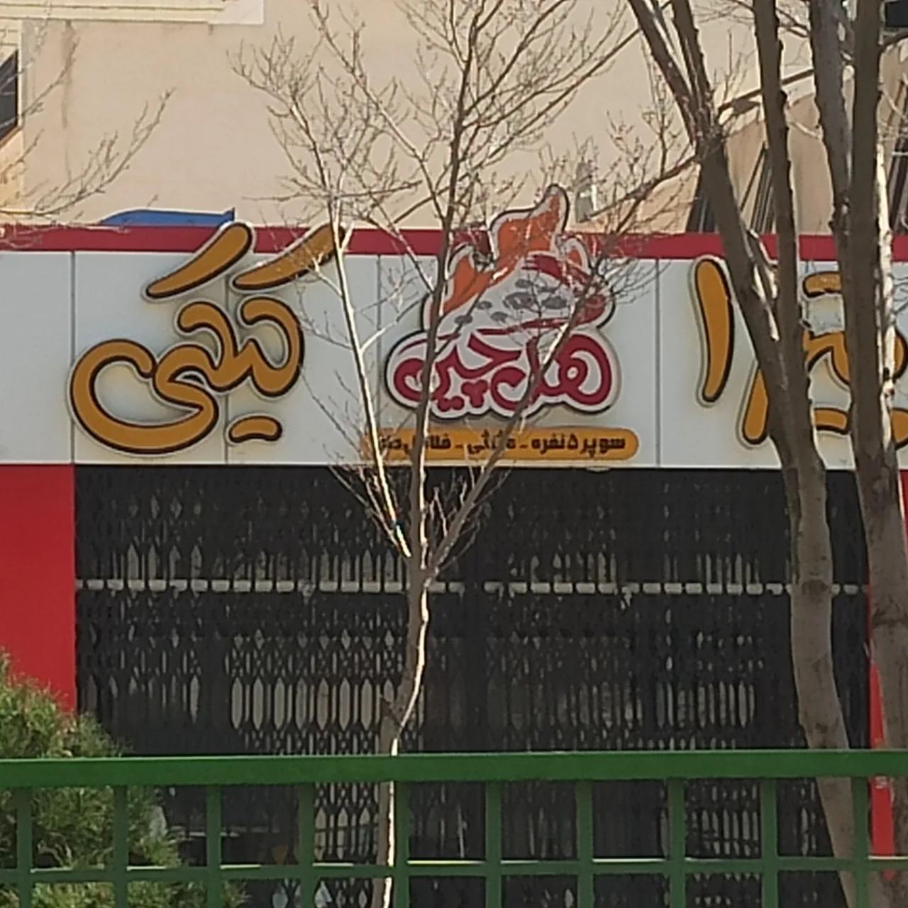 پیتزا هل چین - تصویر 3