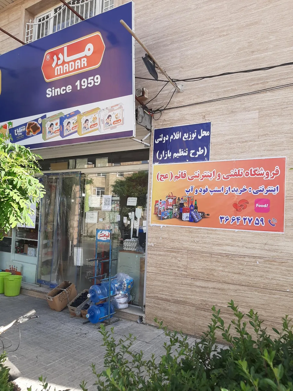 سوپرمارکت قائم (ترابی)