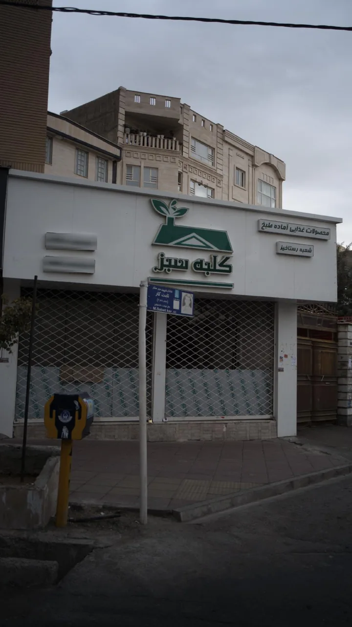 محصولات غذایی اماده طبخ کلبه سبز