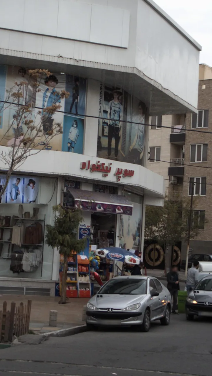 سوپر نیکخواه - تصویر 2