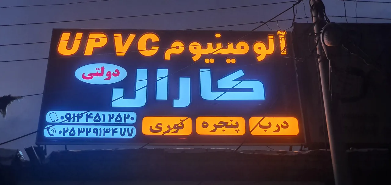 صنایع آلومینیوم کارال دولتی