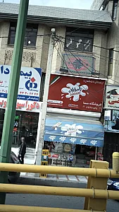 فروشگاه سما