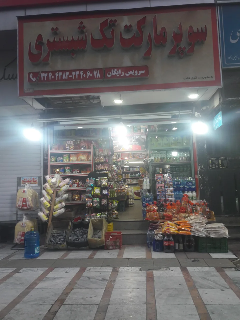سوپرمارکت تک شبستری - تصویر 4