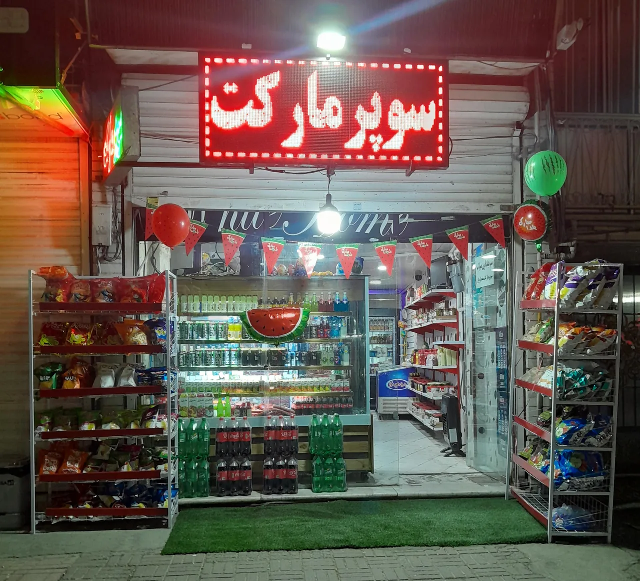سوپرمارکت معماریان