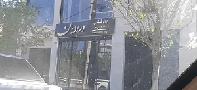 بازرگانی کاشی و سرامیک درودیان