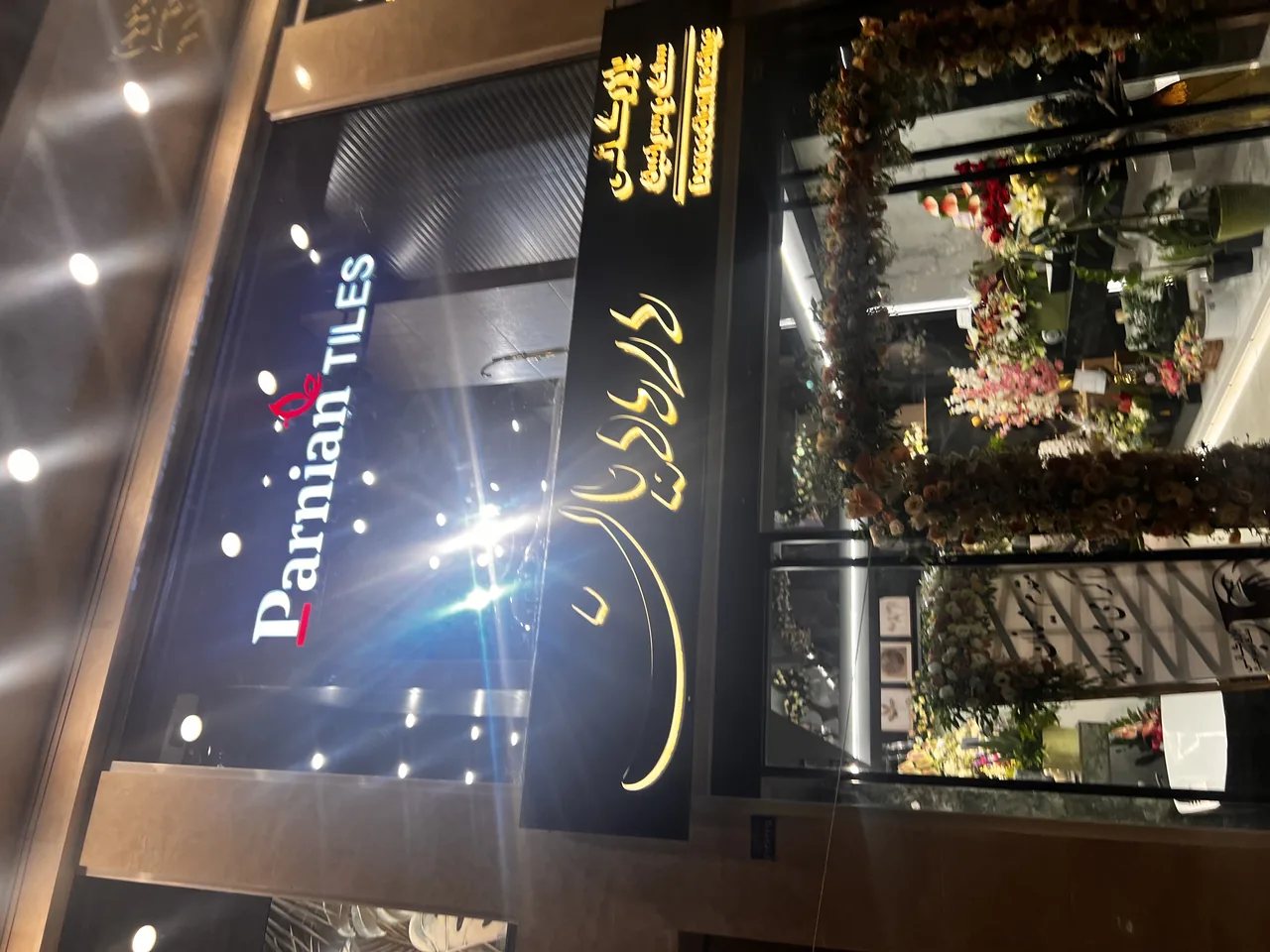 بازرگانی کاشی و سرامیک درودیان - تصویر 5