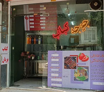 کباب و بریانی توت فرنگی