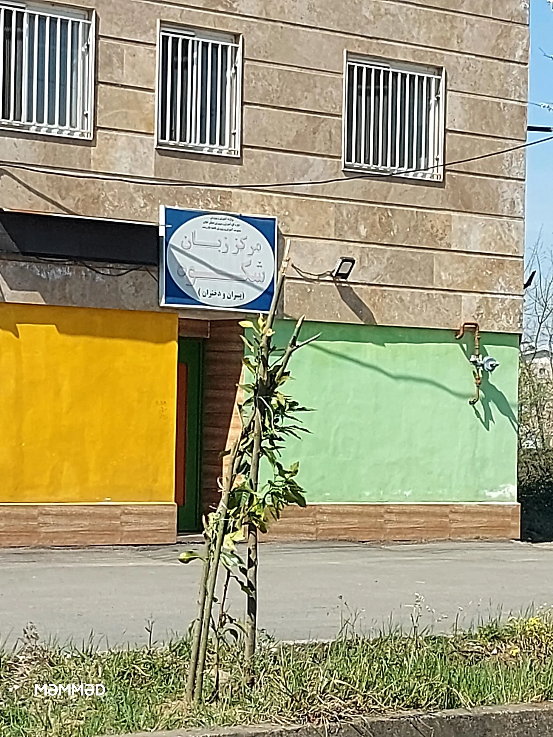 مرکز زبان شکوه