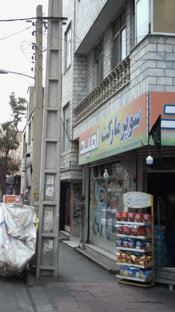 سوپرمارکت امید