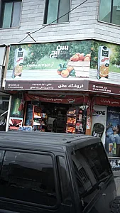 سوپرمارکت مطلق