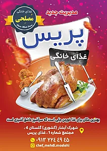 رستوران پریس