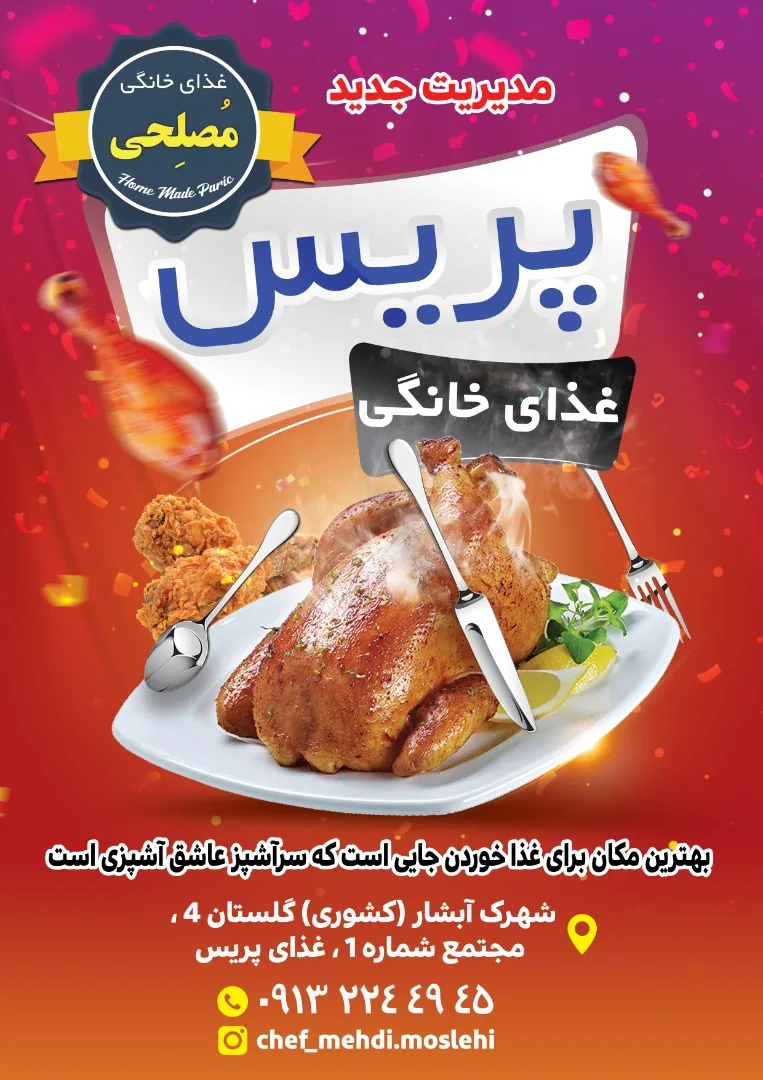 رستوران پریس