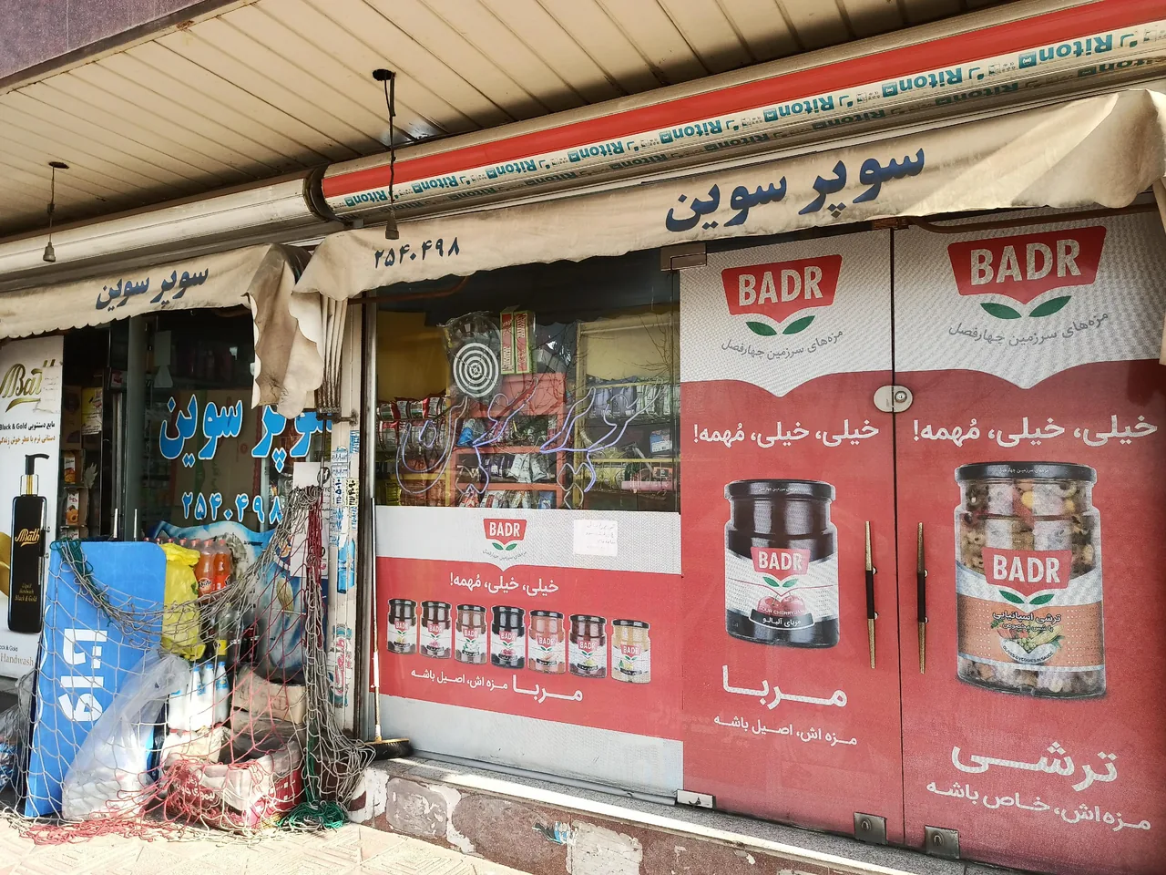 سوپرمارکت سوین - تصویر 3