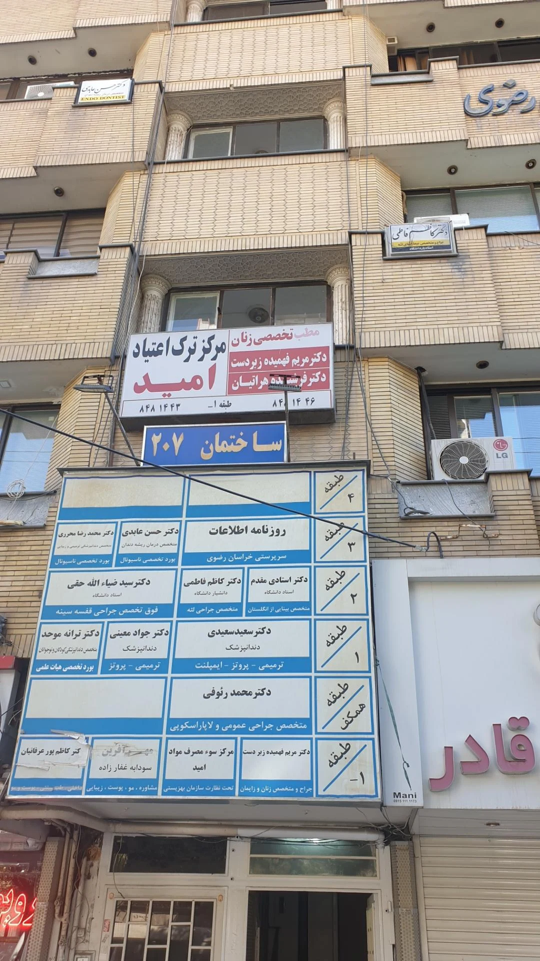 کلینیک ترک اعتیاد مشهد