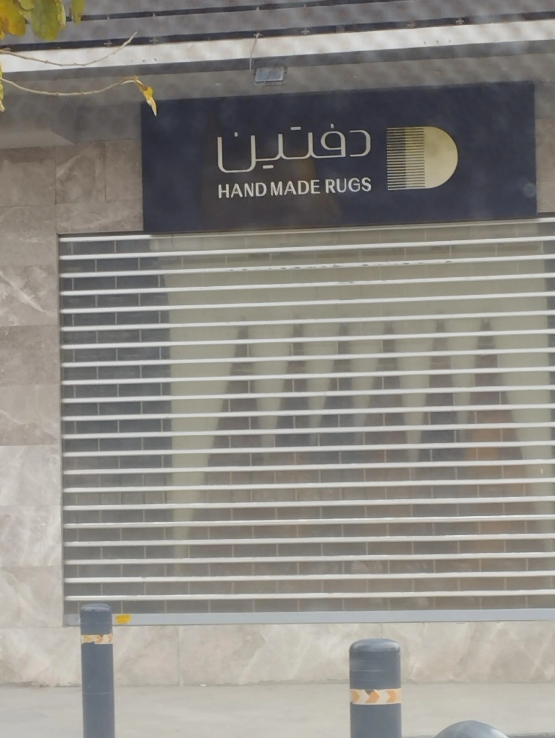 سرزمین فرش