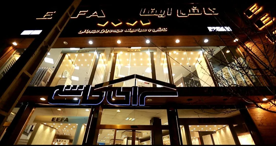 ایفا سرام