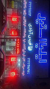 تجهیزات آشپزخانه فریس آبادی