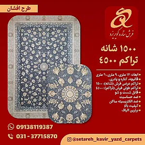فرش ستاره کویر یزد