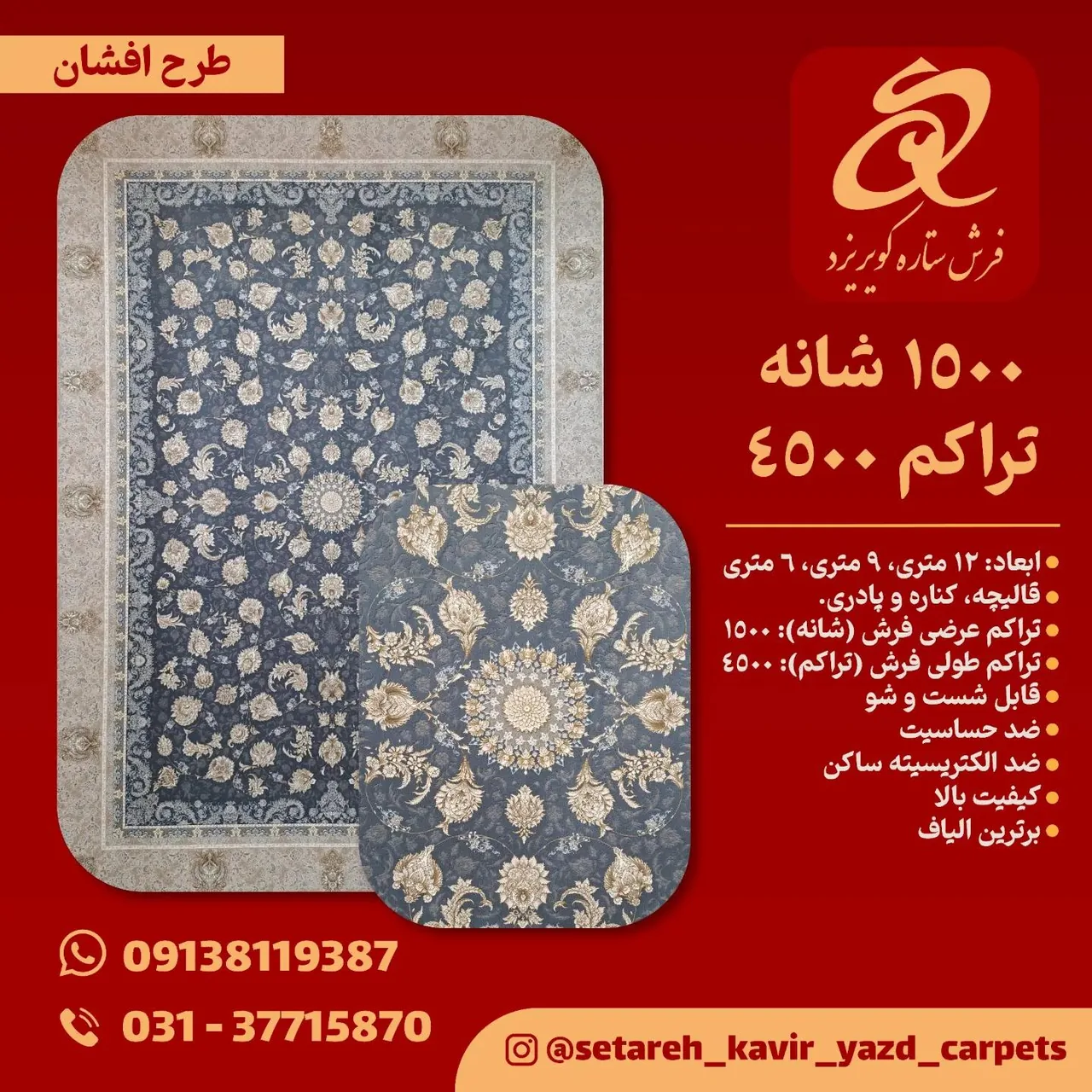 فرش ستاره کویر یزد - تصویر 4