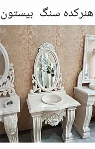 هنرکده سنگ بیستون(علی حشمتیان)