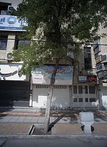 مرکز درمان سوء مصرف مواد سفیر