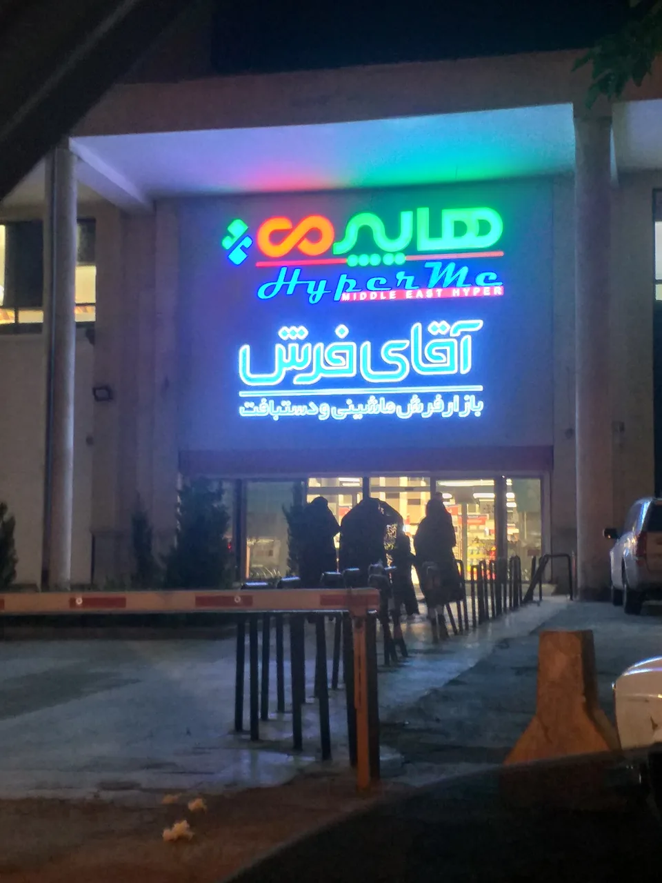 آقای فرش - تصویر 3