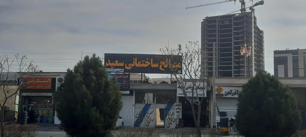 مصالح ساختمانی سعید - تصویر 4