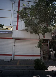 مرکز درمان اعتیاد ارمغان