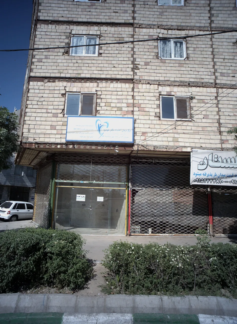 مرکز درمان اعتیاد دکتر خوشرو
