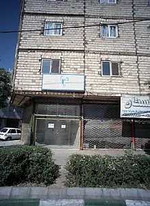 مرکز درمان اعتیاد دکتر خوشرو