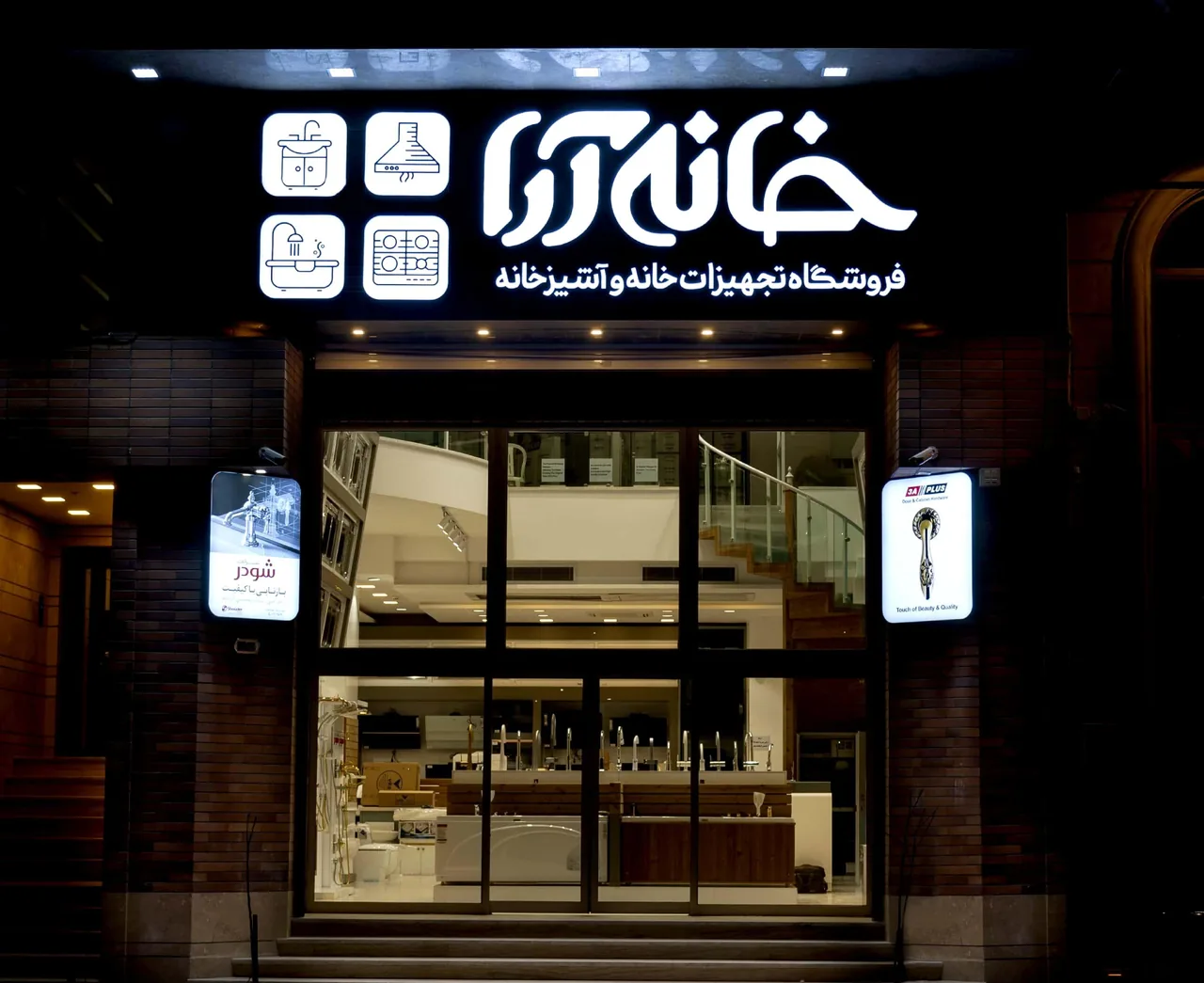 فروشگاه خانه آرا (نمایندگی‌ شیرآلات‌ شودر) - تصویر 5