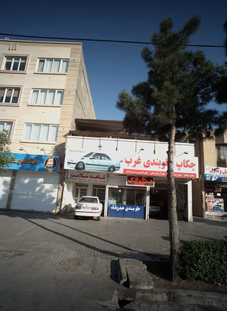 مرکز درمان سوءمصرف مواد شاهد سلامت
