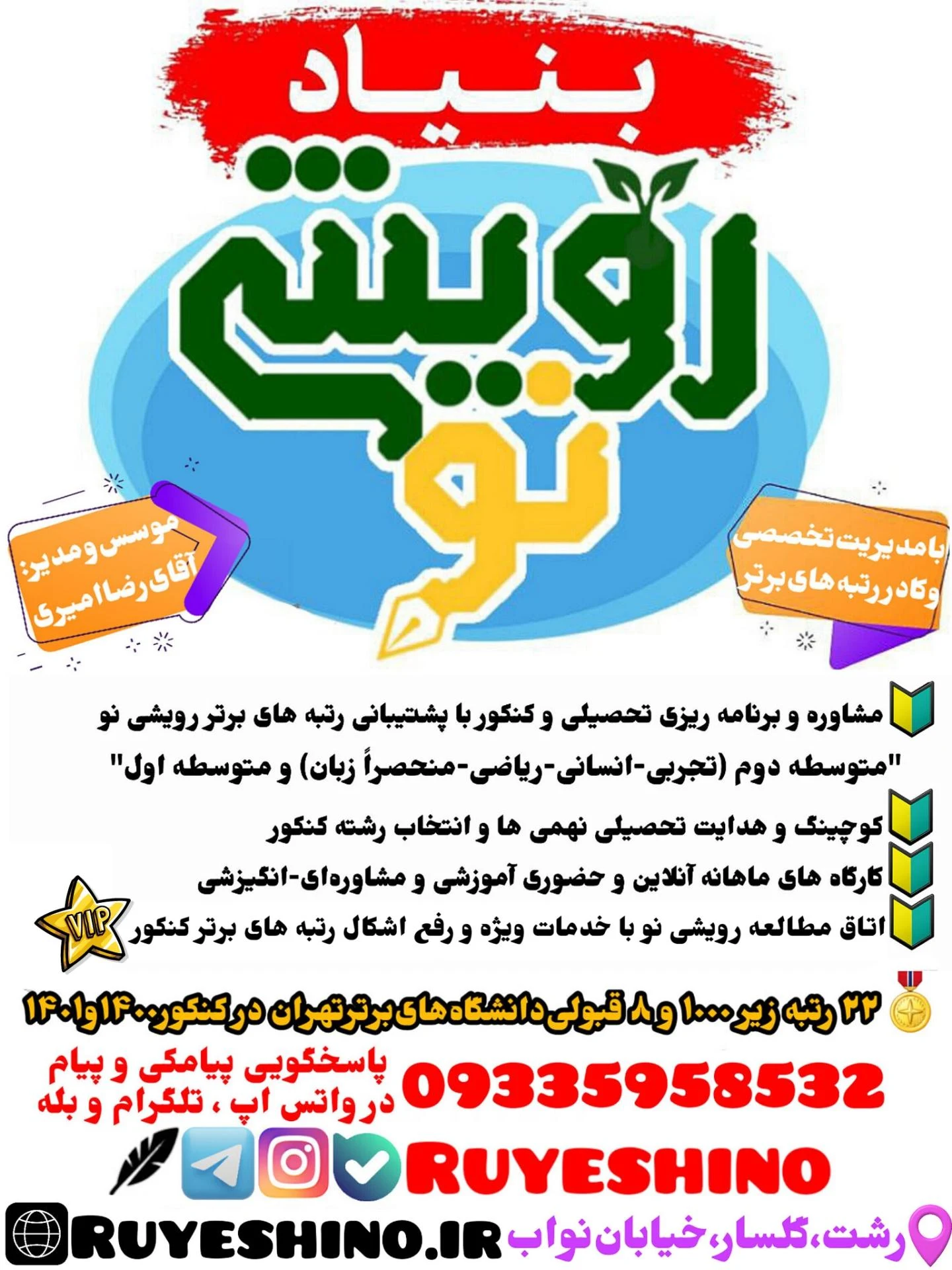 خانه رویشی نو