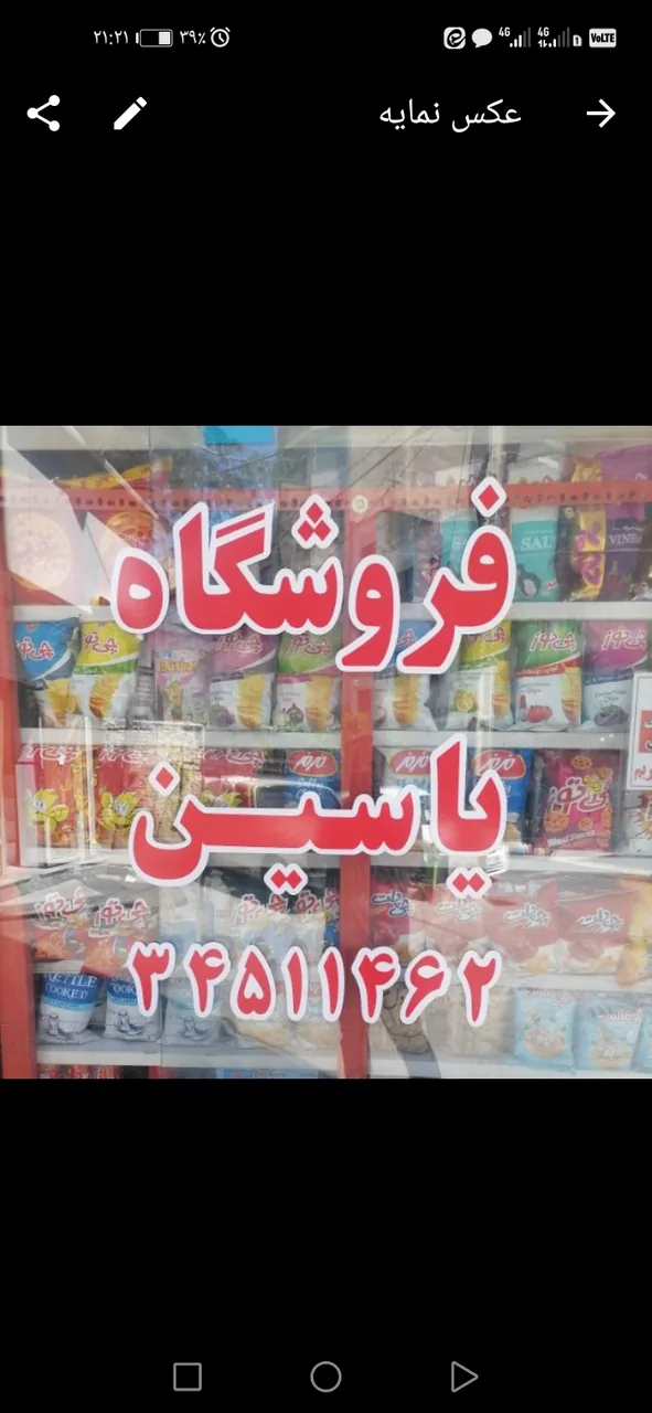 فروشگاه خواروبار یاسین