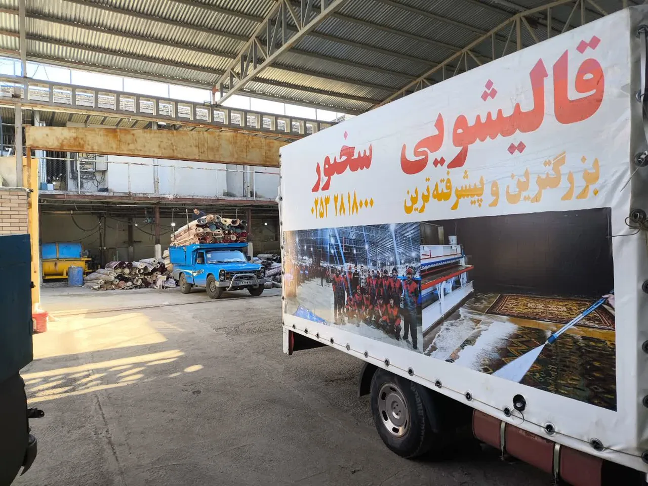 قالیشویی سخنور - تصویر 3