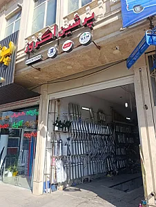پرشین اگزوز
