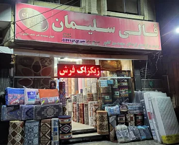 فرش مدائن