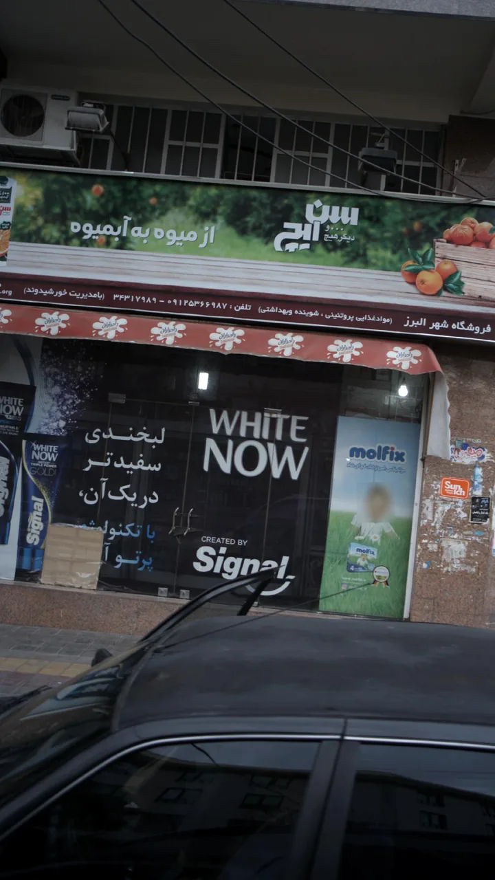 فروشگاه شهر البرز