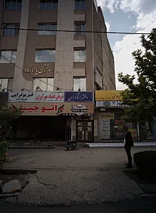 درمان اعتیاد مهر آوران